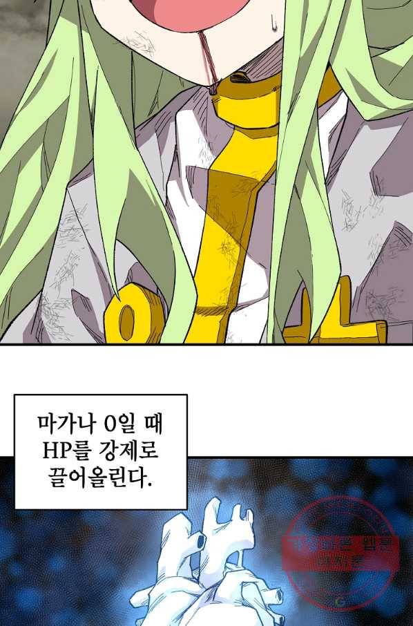 드래곤에고 41화 55