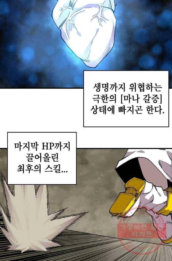 드래곤에고 41화 56
