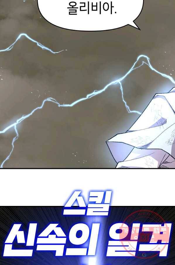 드래곤에고 41화 65