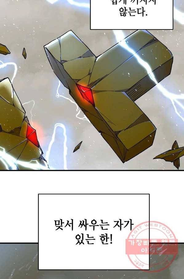 드래곤에고 41화 69