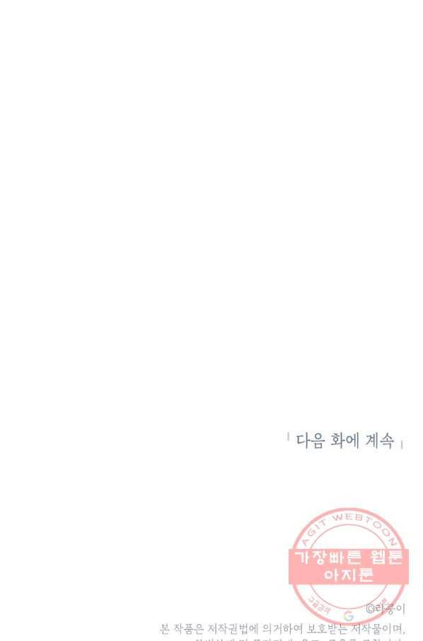 드래곤에고 41화 72
