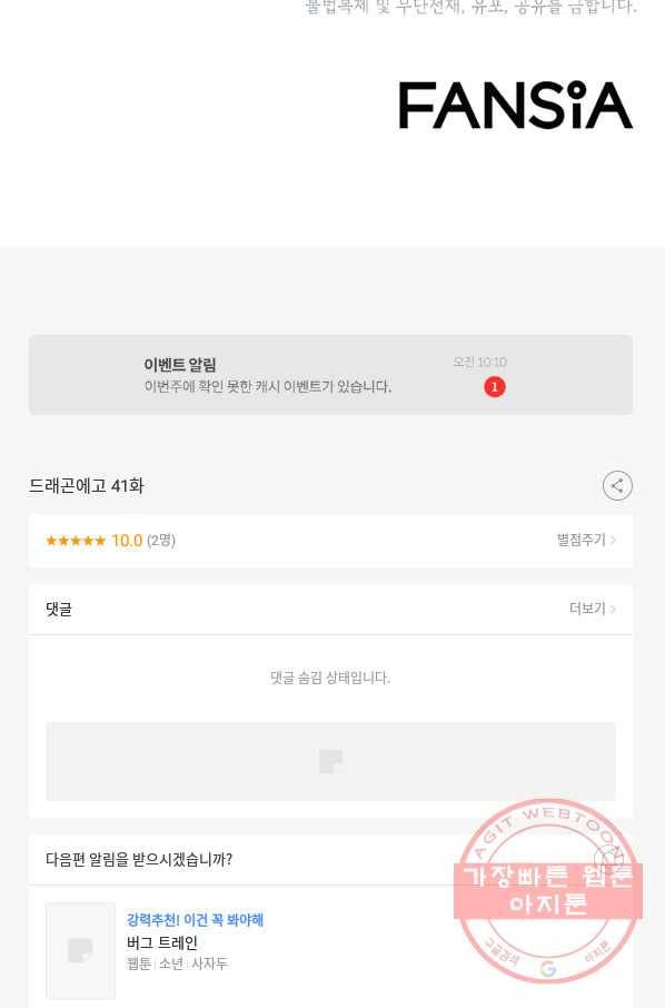 드래곤에고 41화 73