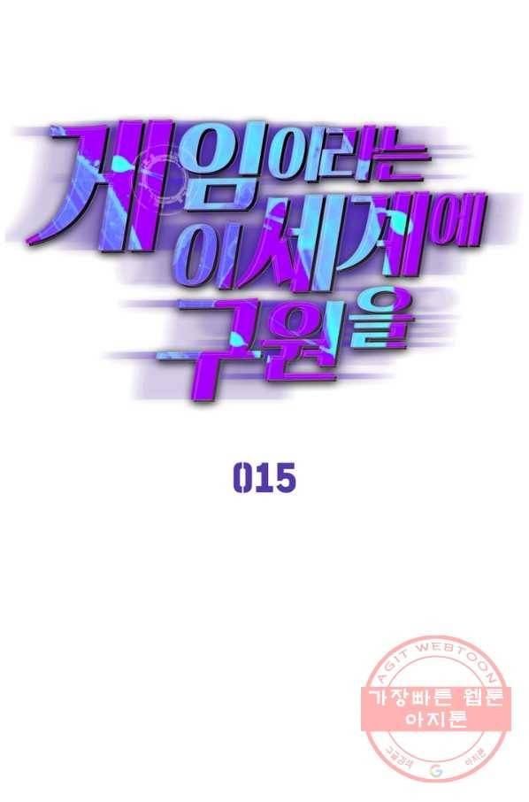 게임이라는 이 세계에 구원을 15화 8