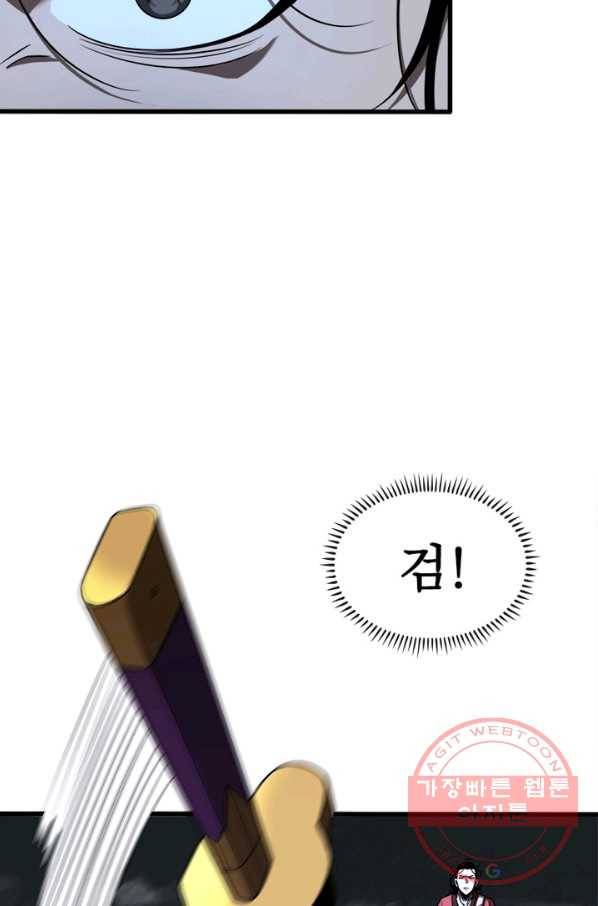 게임이라는 이 세계에 구원을 15화 51