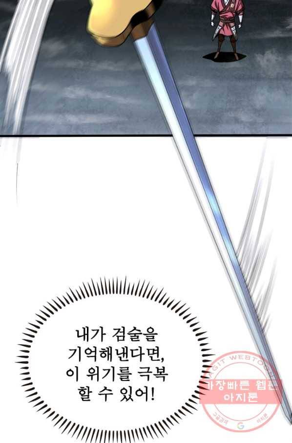 게임이라는 이 세계에 구원을 15화 52