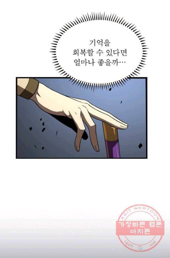 게임이라는 이 세계에 구원을 15화 57