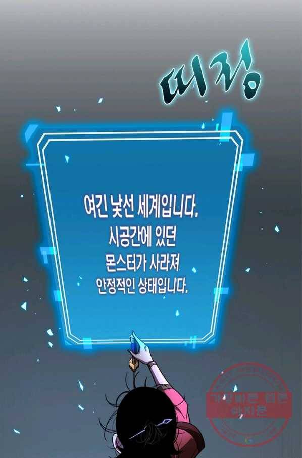 게임이라는 이 세계에 구원을 15화 58