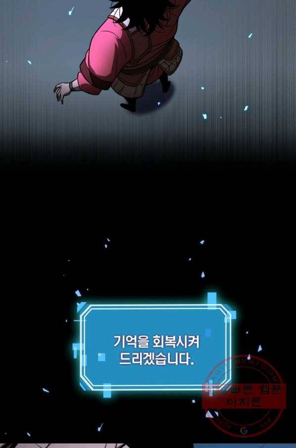게임이라는 이 세계에 구원을 15화 59