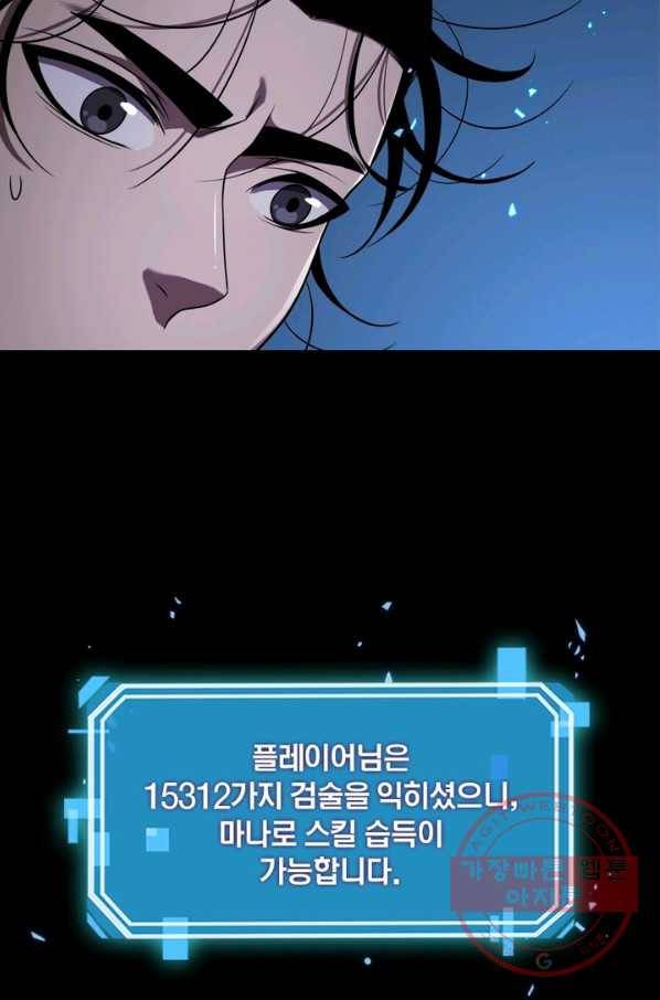게임이라는 이 세계에 구원을 15화 60