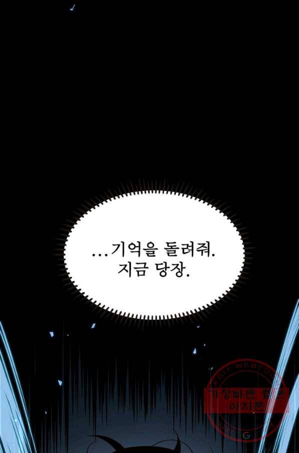 게임이라는 이 세계에 구원을 15화 61