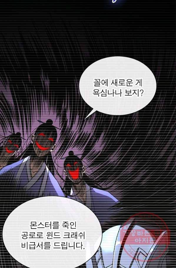 게임이라는 이 세계에 구원을 15화 64