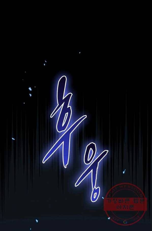 게임이라는 이 세계에 구원을 15화 67