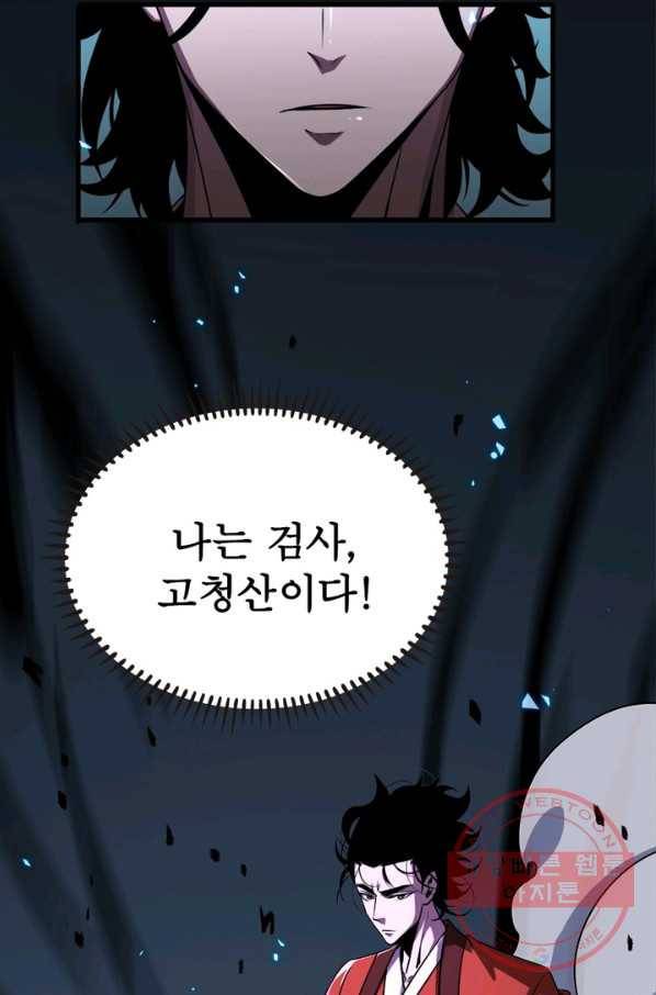 게임이라는 이 세계에 구원을 15화 68