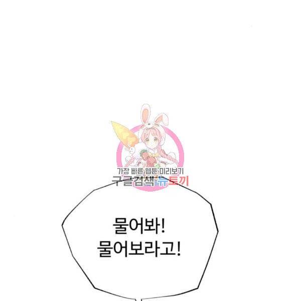 화이트 블러드 86화 1