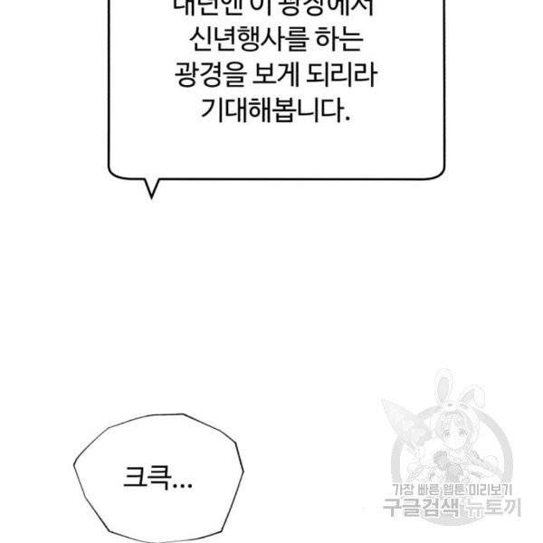 화이트 블러드 86화 12