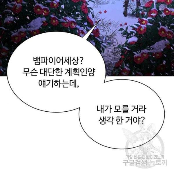 화이트 블러드 86화 34