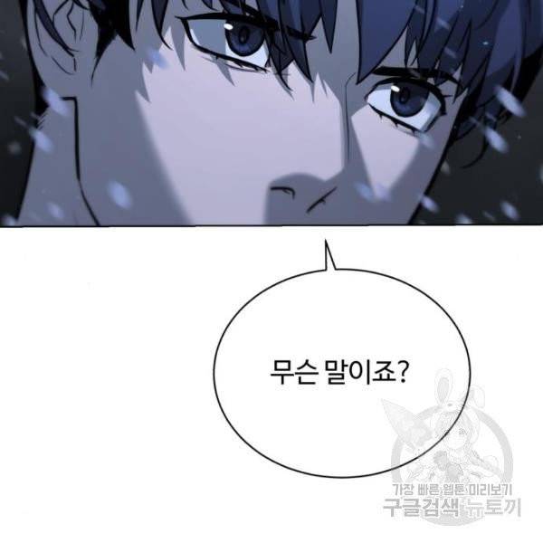 화이트 블러드 86화 36