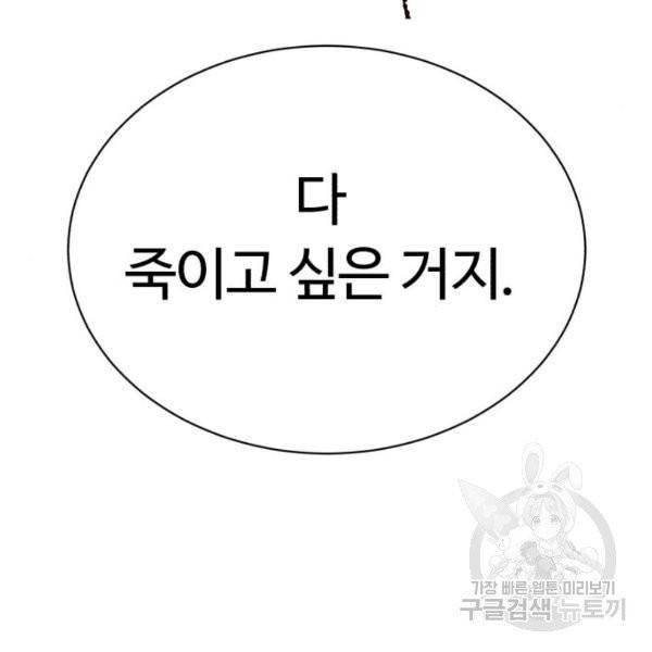 화이트 블러드 86화 41