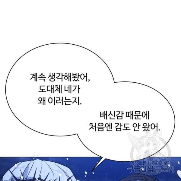 화이트 블러드 86화 42