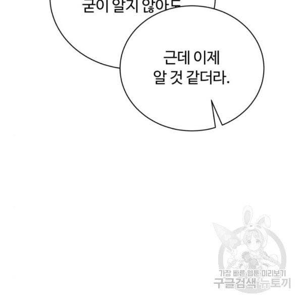 화이트 블러드 86화 44