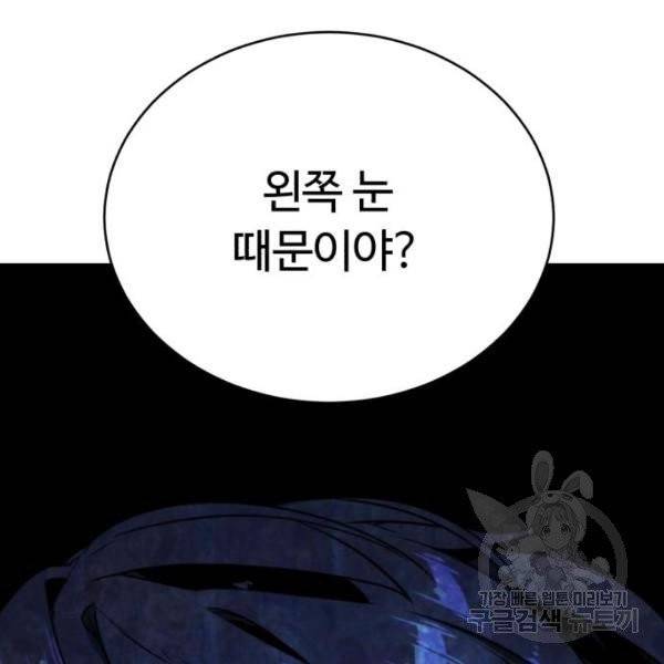 화이트 블러드 86화 45
