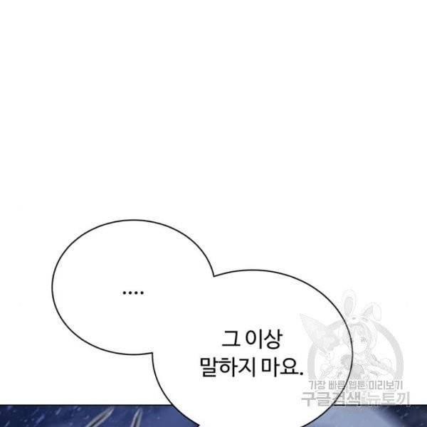 화이트 블러드 86화 51