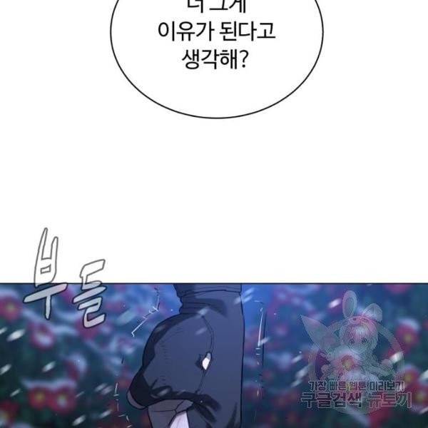 화이트 블러드 86화 53