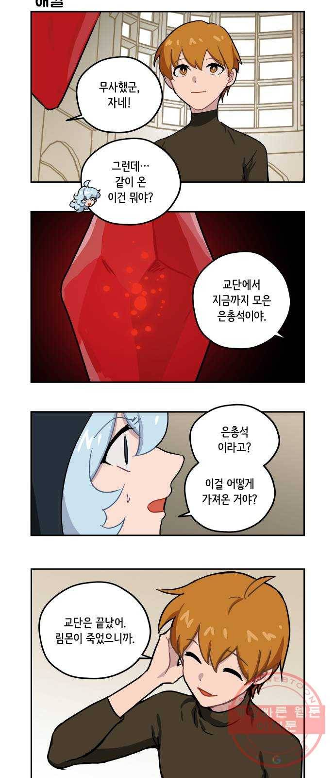 롤랑롤랑 146화 3