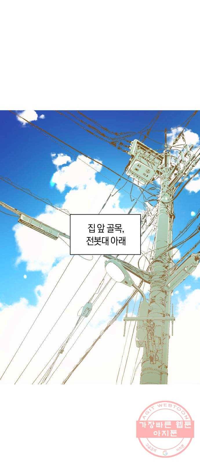 어느날 네가 떠올라! 6화 1