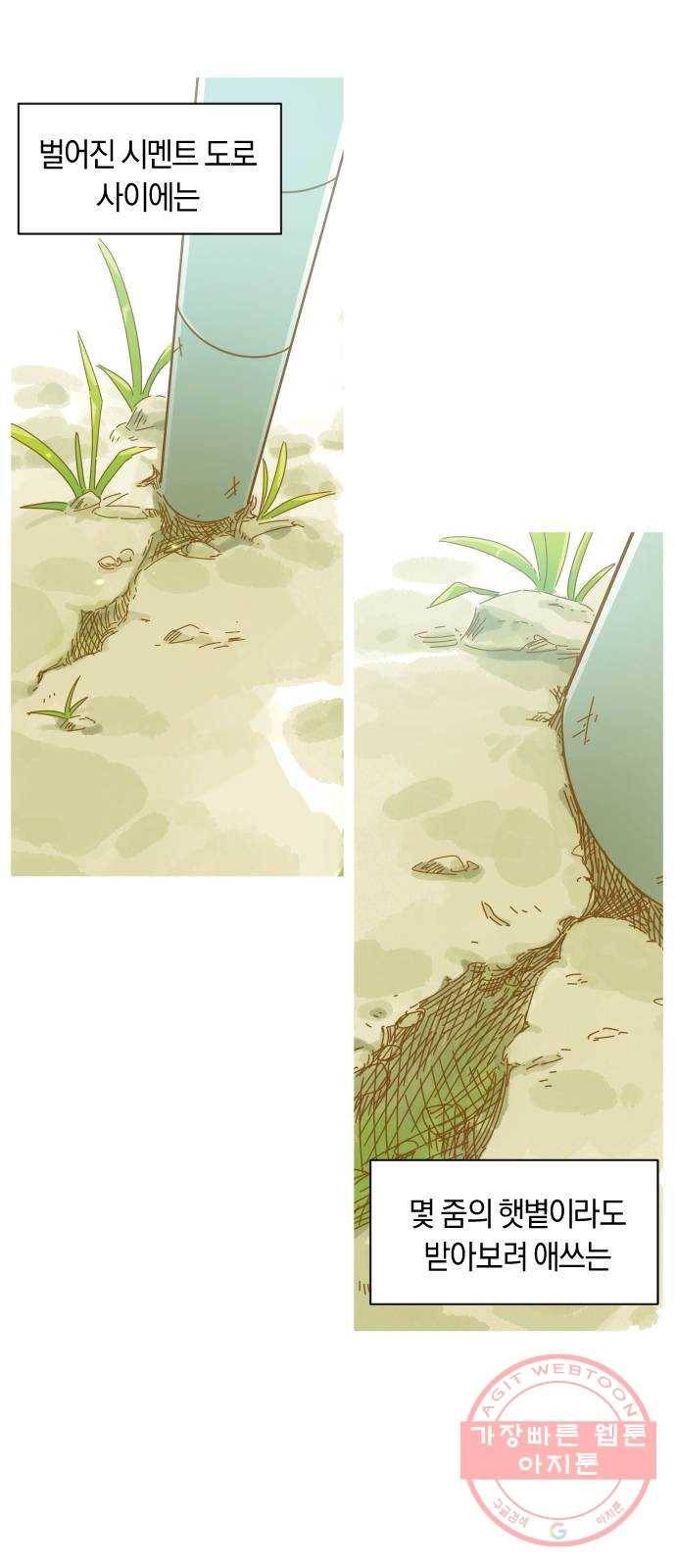 어느날 네가 떠올라! 6화 2
