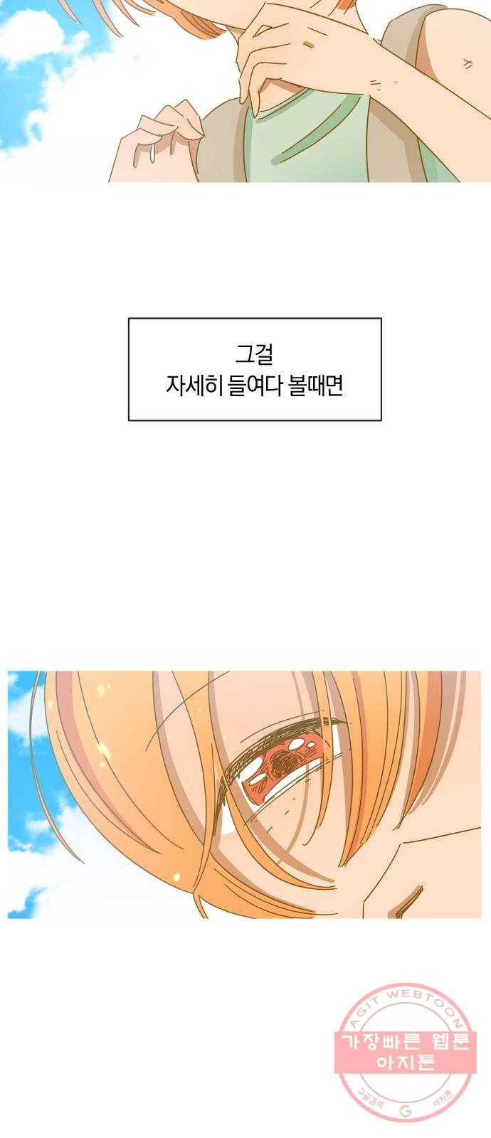어느날 네가 떠올라! 6화 4