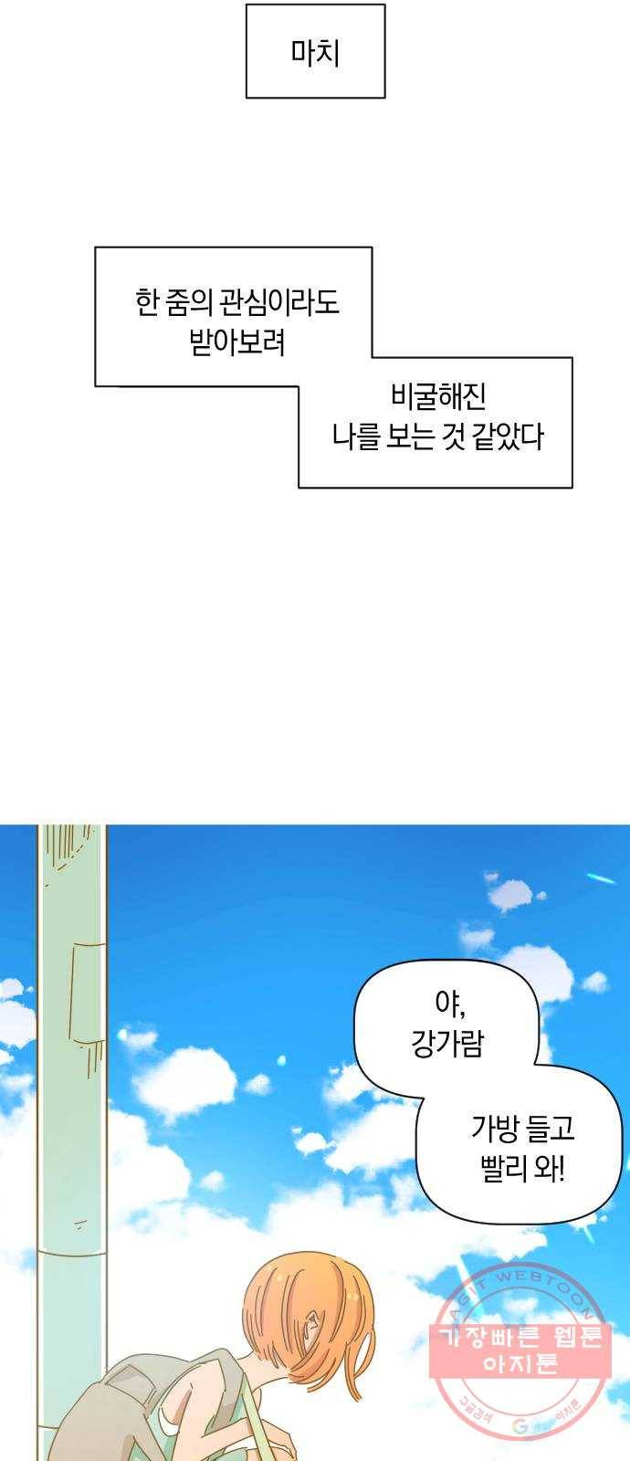 어느날 네가 떠올라! 6화 5