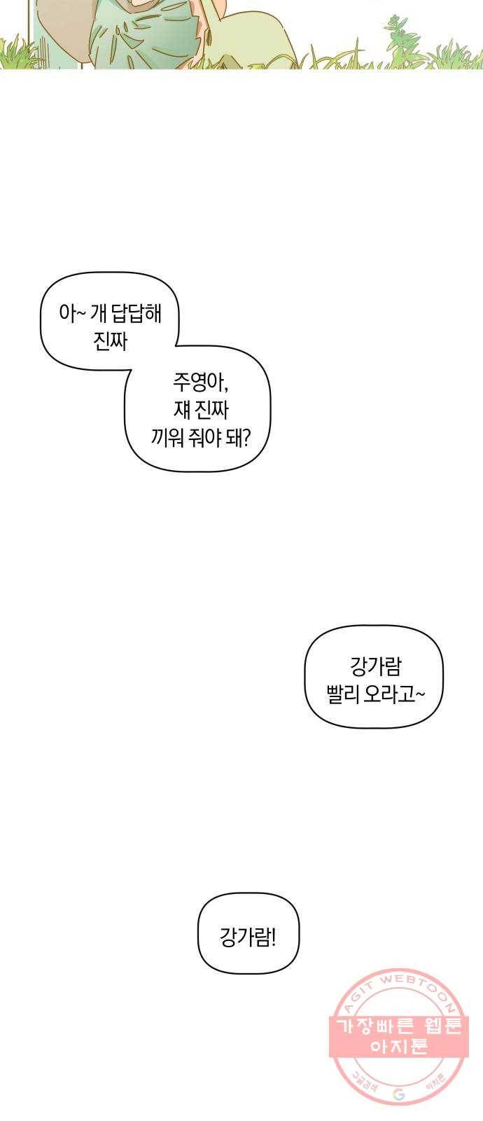 어느날 네가 떠올라! 6화 6