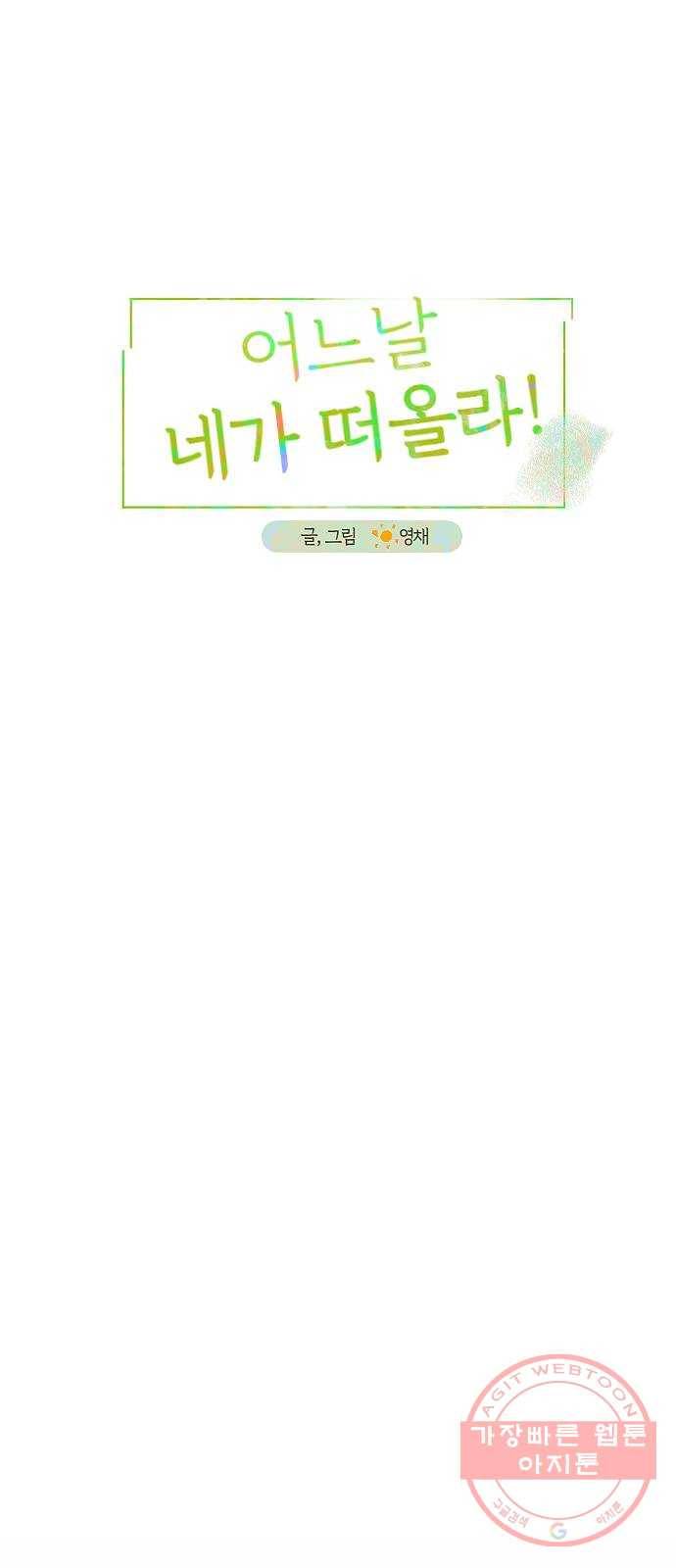 어느날 네가 떠올라! 6화 7