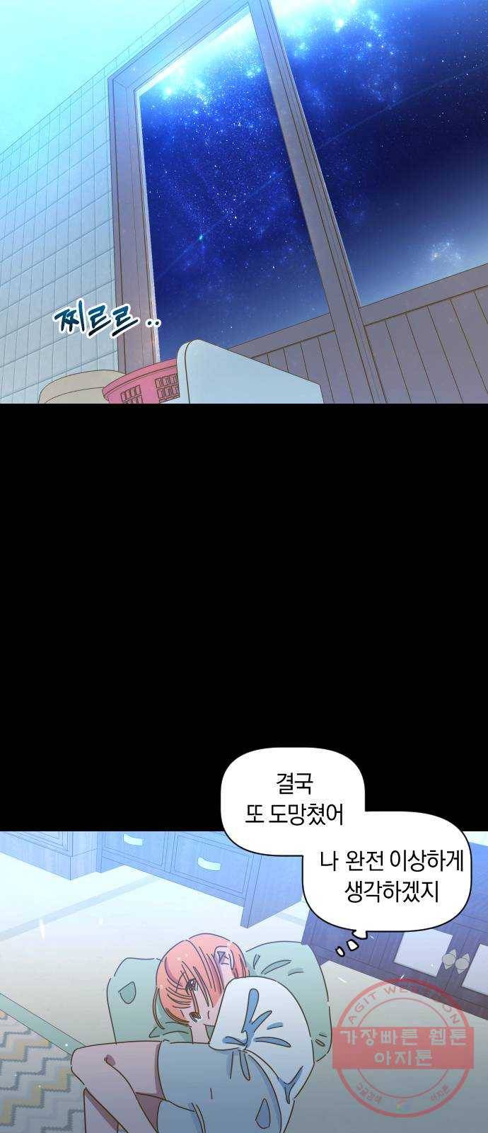 어느날 네가 떠올라! 6화 9