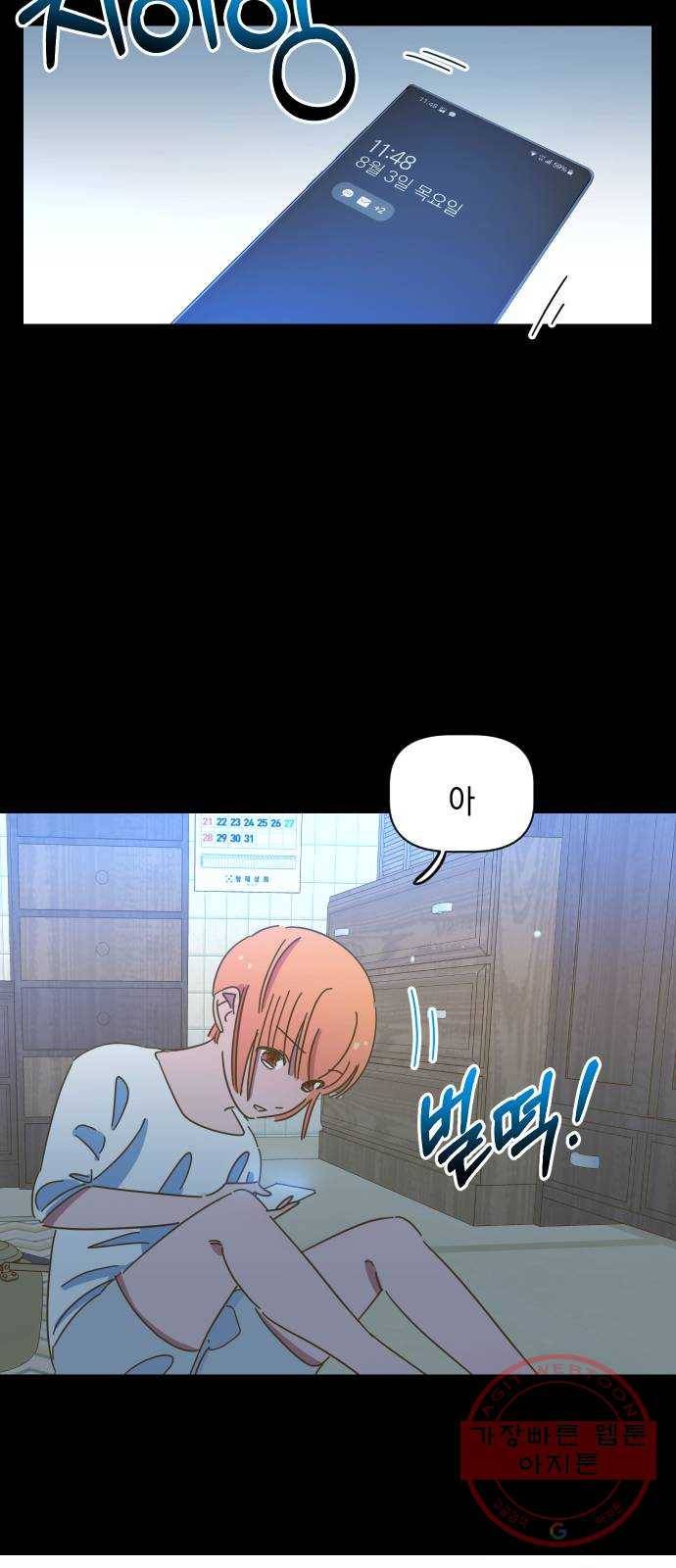 어느날 네가 떠올라! 6화 12