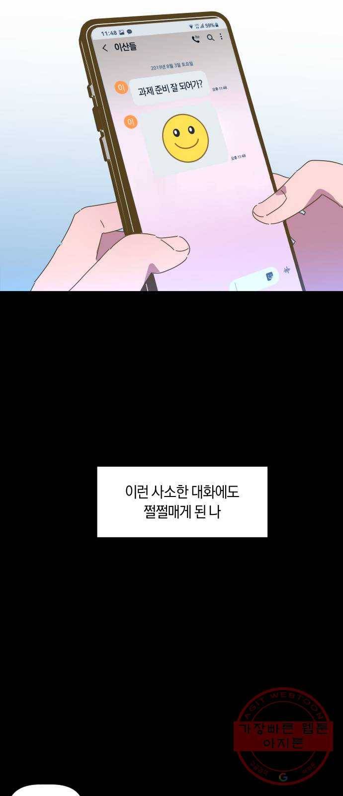 어느날 네가 떠올라! 6화 13