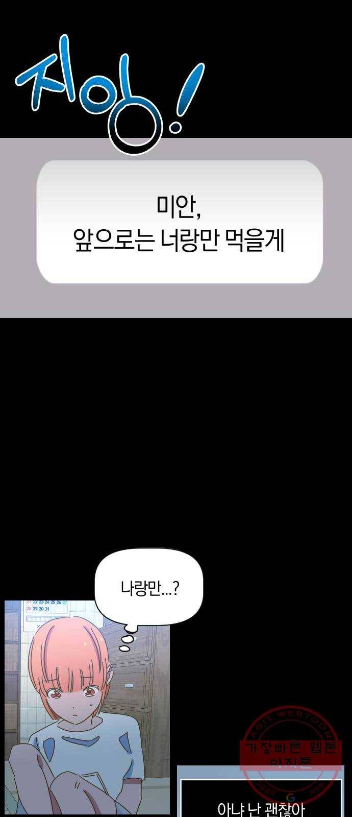 어느날 네가 떠올라! 6화 15