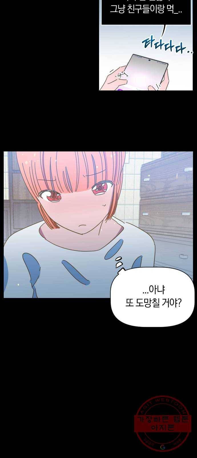 어느날 네가 떠올라! 6화 16