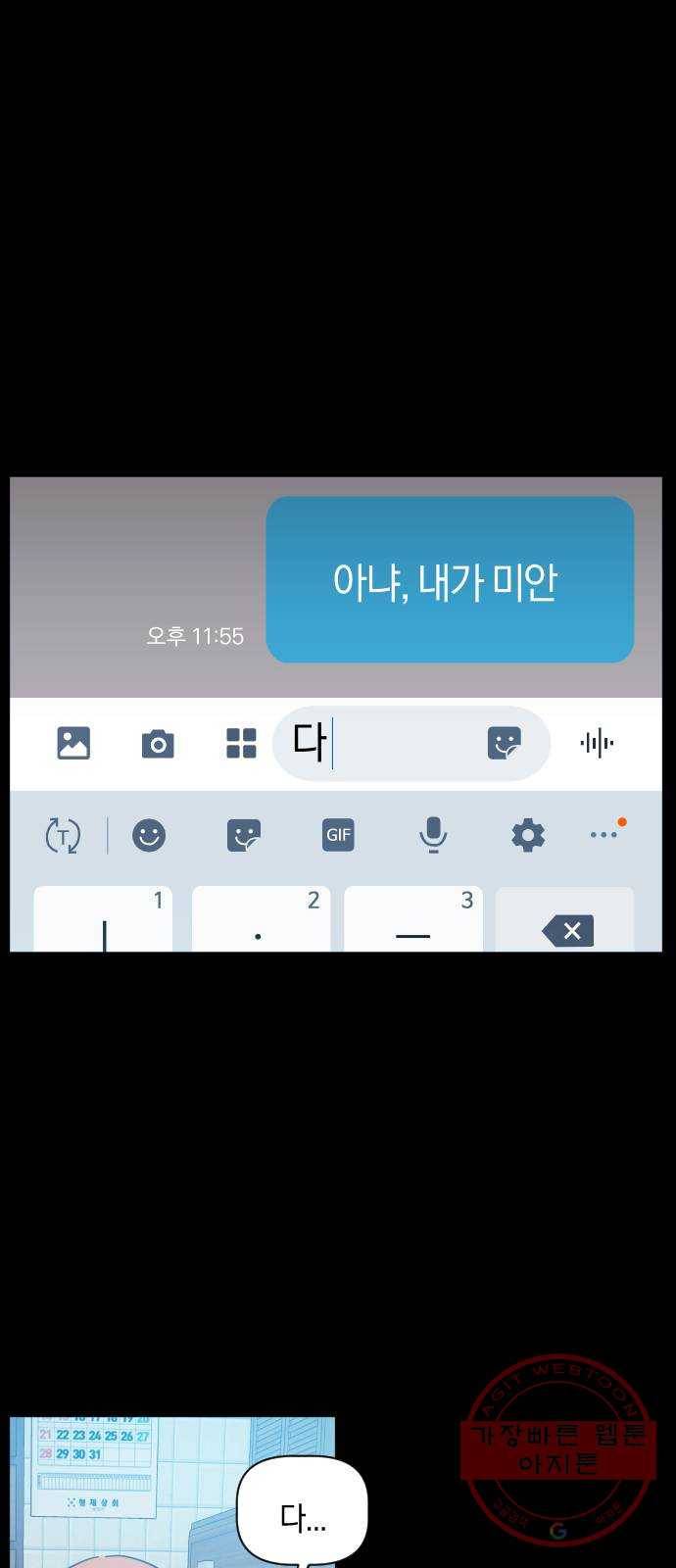 어느날 네가 떠올라! 6화 17