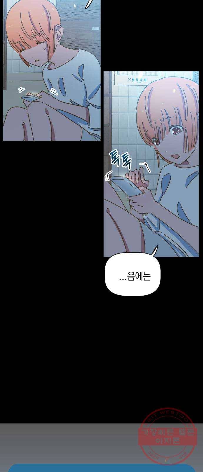 어느날 네가 떠올라! 6화 18