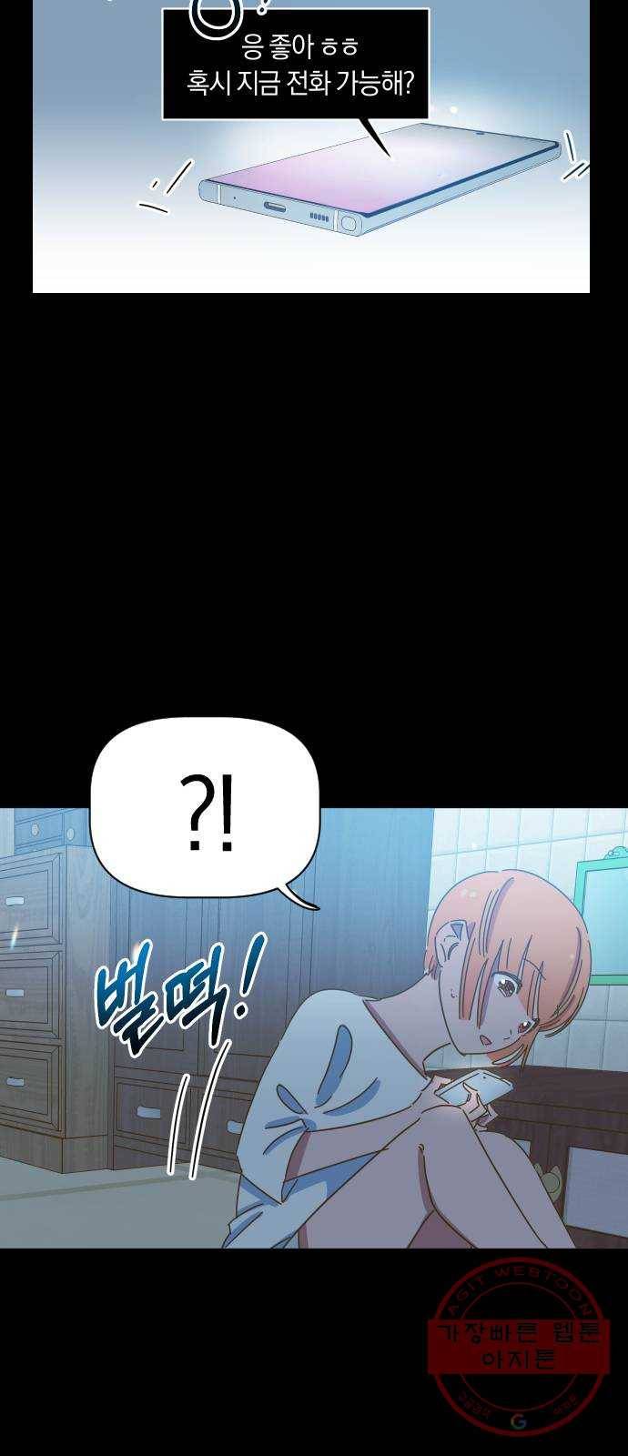어느날 네가 떠올라! 6화 21