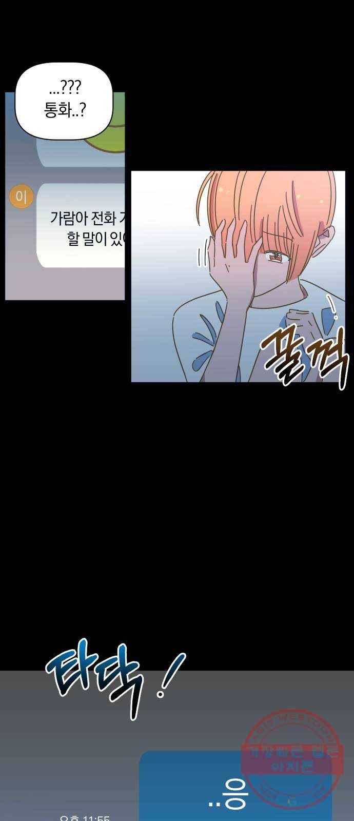 어느날 네가 떠올라! 6화 22