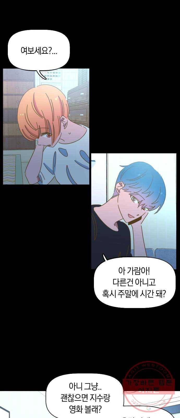 어느날 네가 떠올라! 6화 25