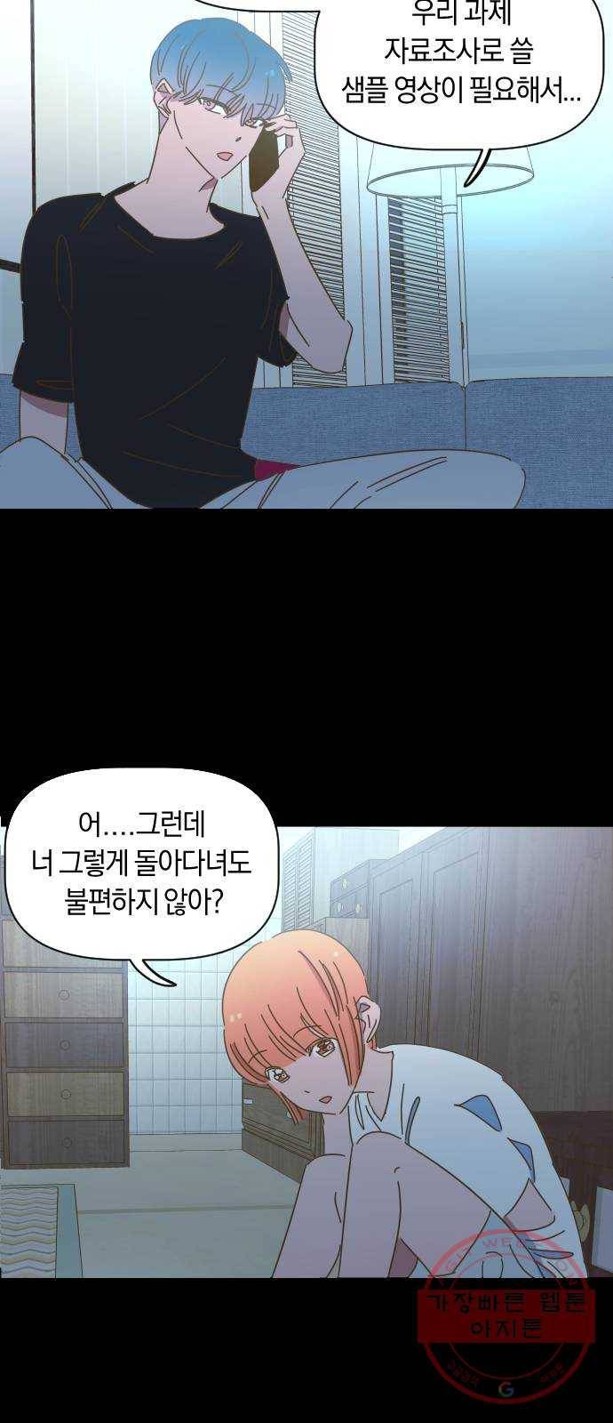 어느날 네가 떠올라! 6화 26