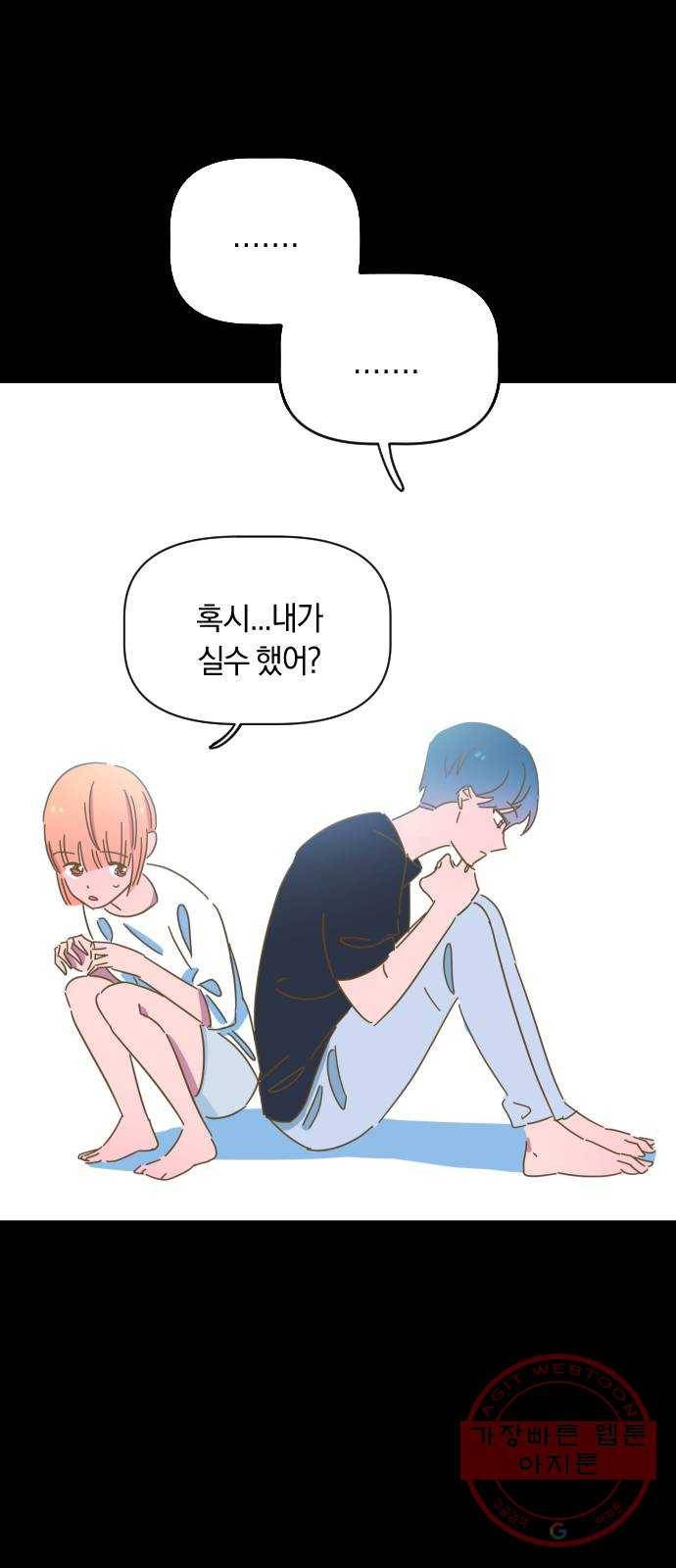 어느날 네가 떠올라! 6화 29