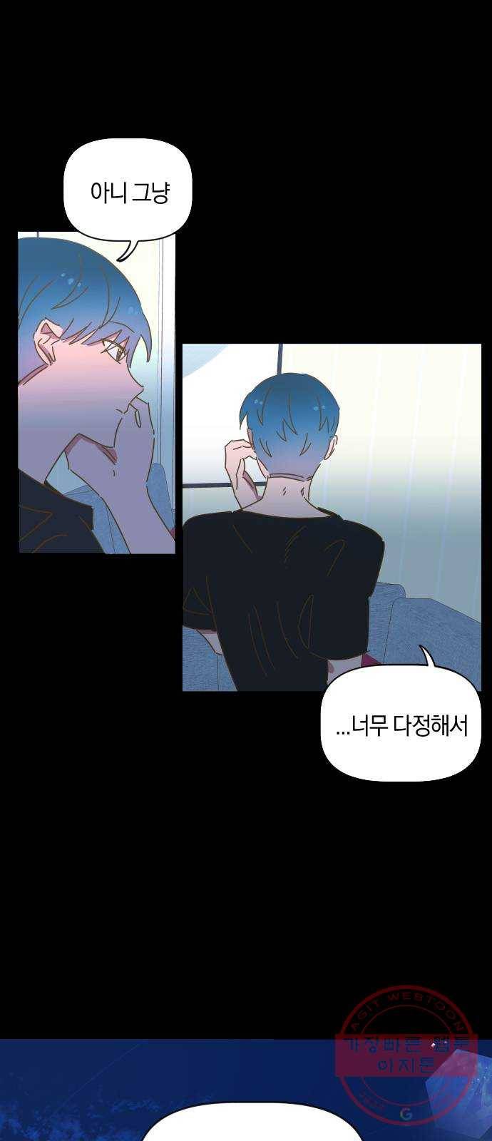 어느날 네가 떠올라! 6화 30