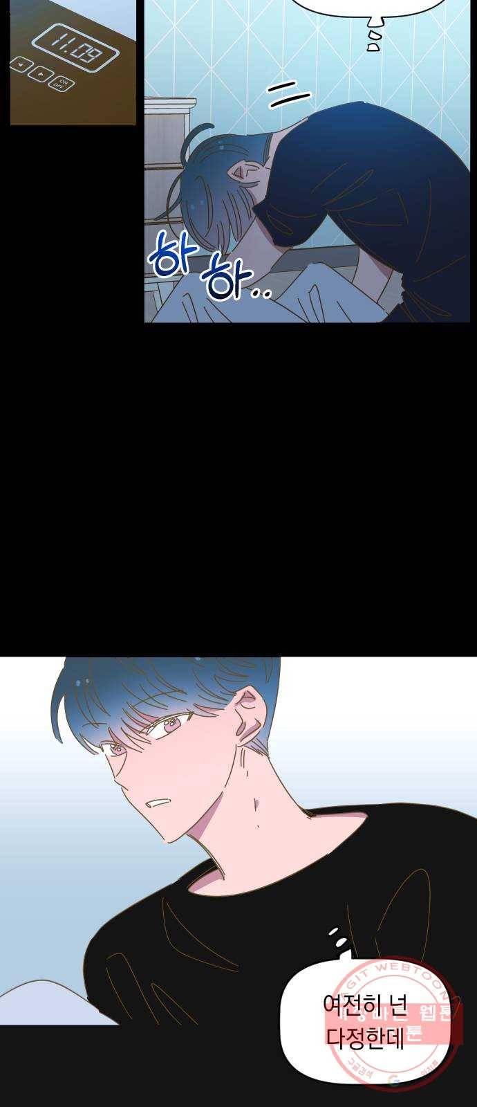 어느날 네가 떠올라! 6화 32