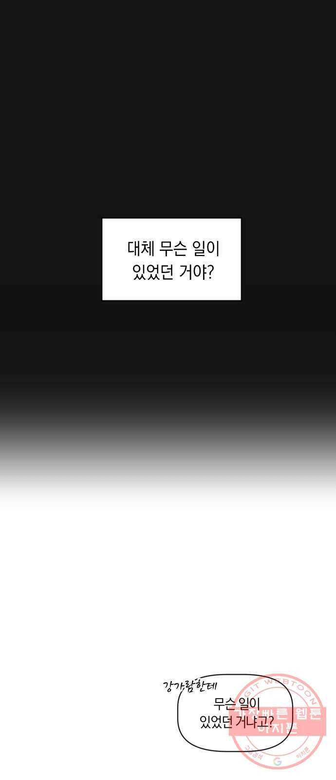 어느날 네가 떠올라! 6화 33