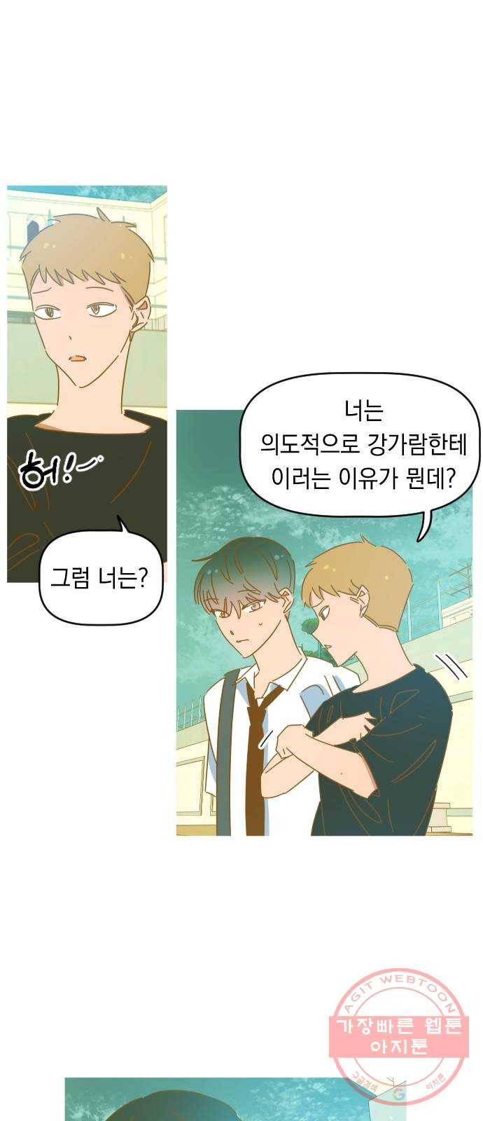 어느날 네가 떠올라! 6화 34
